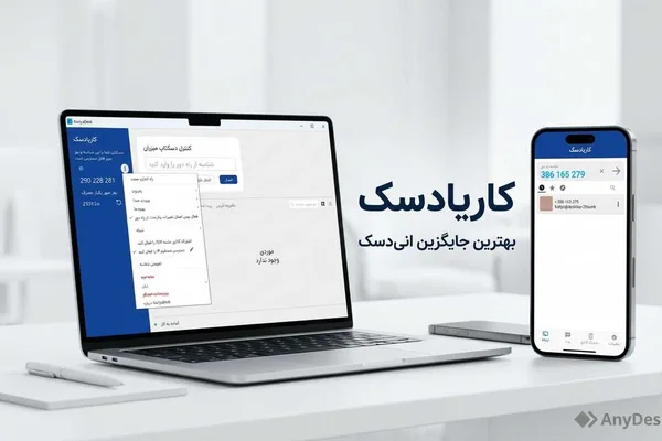 کاریادسک، بهترین جایگزین انی‌دسک