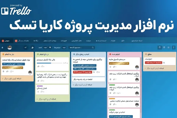 نرم‌افزار مدیریت پروژه کاریا تسک