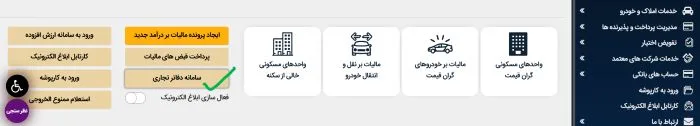 ورود به سامانه دفاتر تجاری الکترونیکی