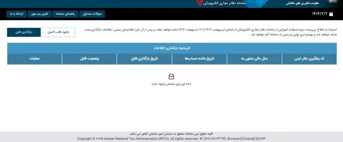 سامانه دفاتر تجاری الکترونیکی