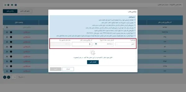 بازگزاری فایل