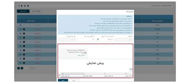 پیش نمایش فایل