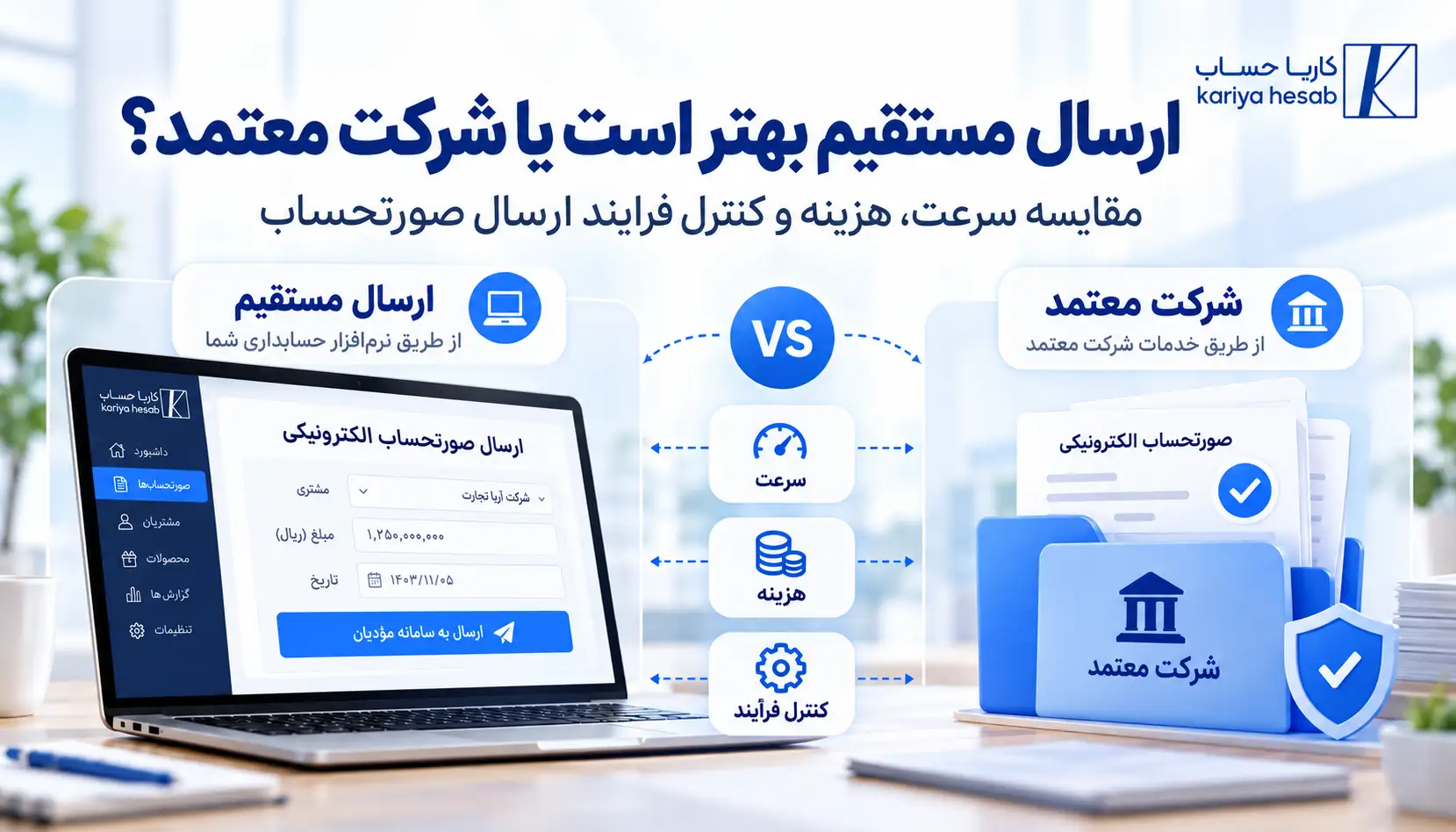 ارسال مستقیم بهتر است یا شرکت معتمد؟