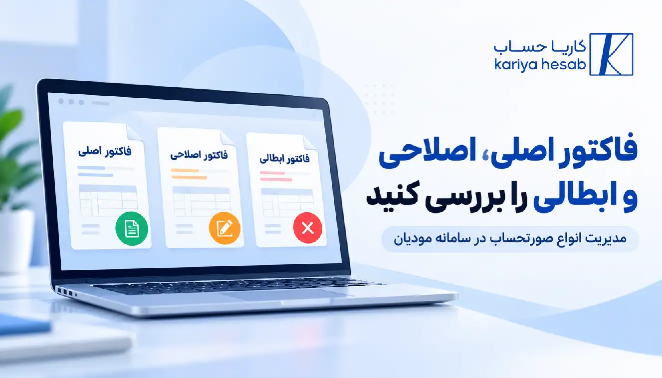  فاکتور اصلی، اصلاحی و ابطالی را بررسی کنید