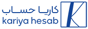 نرم افزار حسابداری کاریاحساب