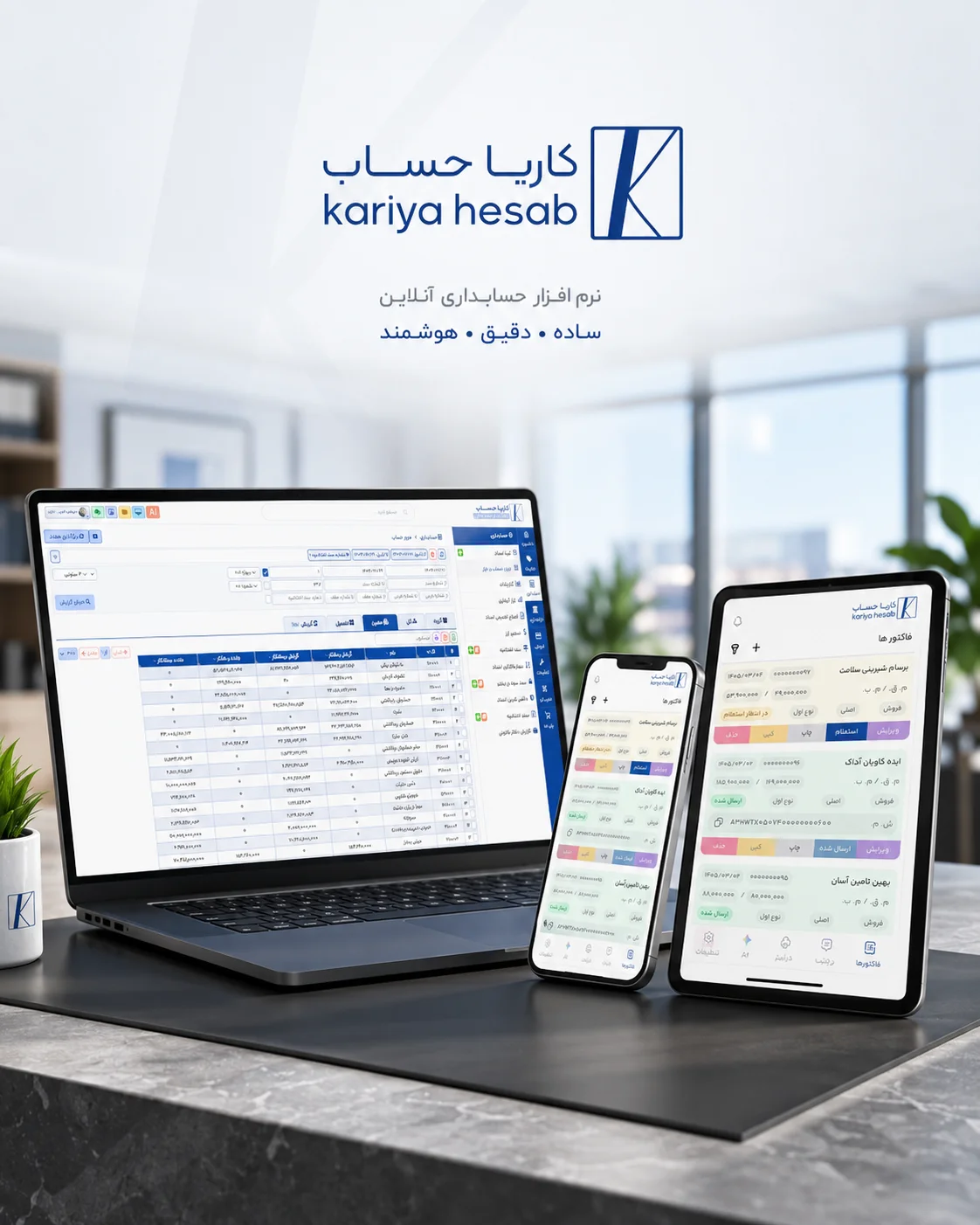 حسابداری کاریا حساب