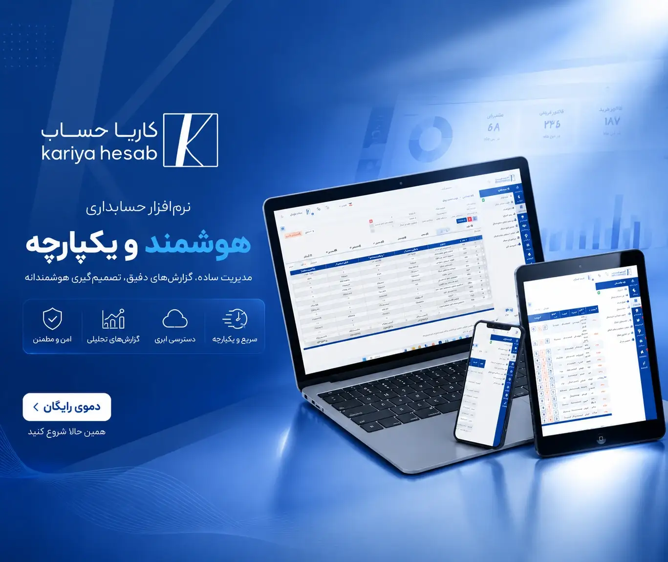 نمای محیط نرمافزار حسابداری کاریا حساب