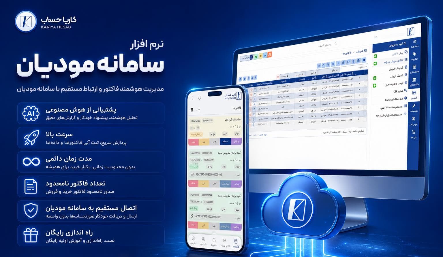 محیط نرمافزار حسابداری کاریا حساب روی وب و موبایل