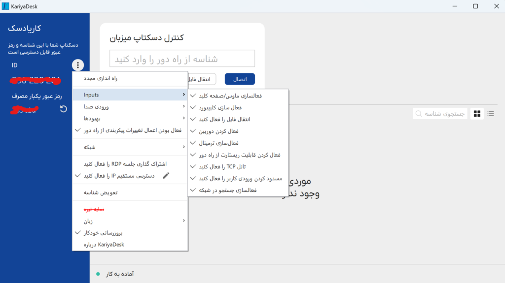 نمای نرمافزار کنترل از راه دور کاریا دسک