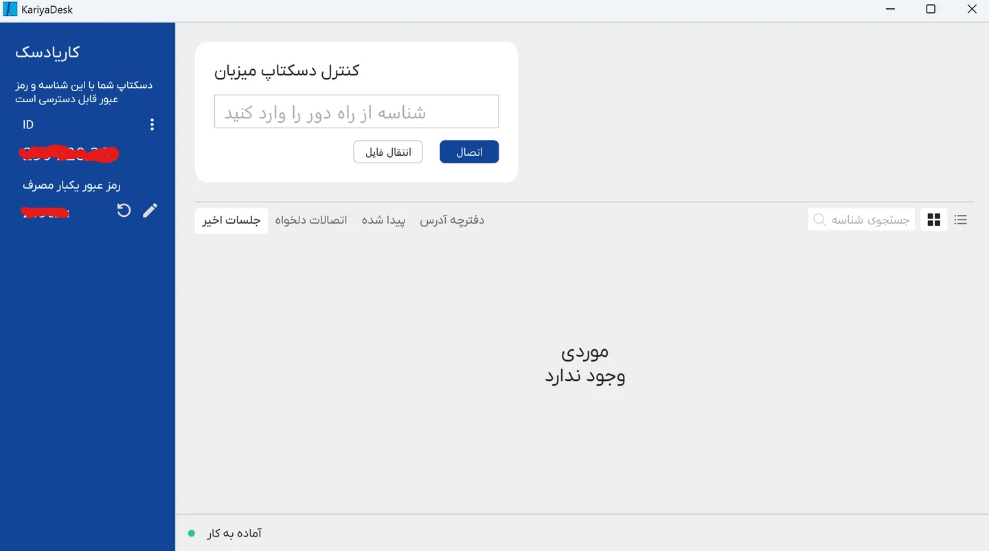 نمای نرم‌افزار کنترل از راه دور کاریا دسک