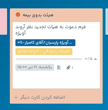 نمایی از قابلیتهای سوابق، آرشیو و نمایش پروژه در کاریا تسک