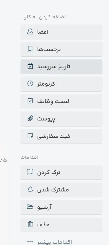 نمایی از امکانات کارتها در کاریا تسک