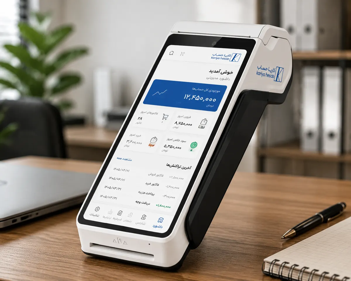 پوز اندروید کاریا حساب، داشبورد مدیریتی روی صفحهی دستگاه