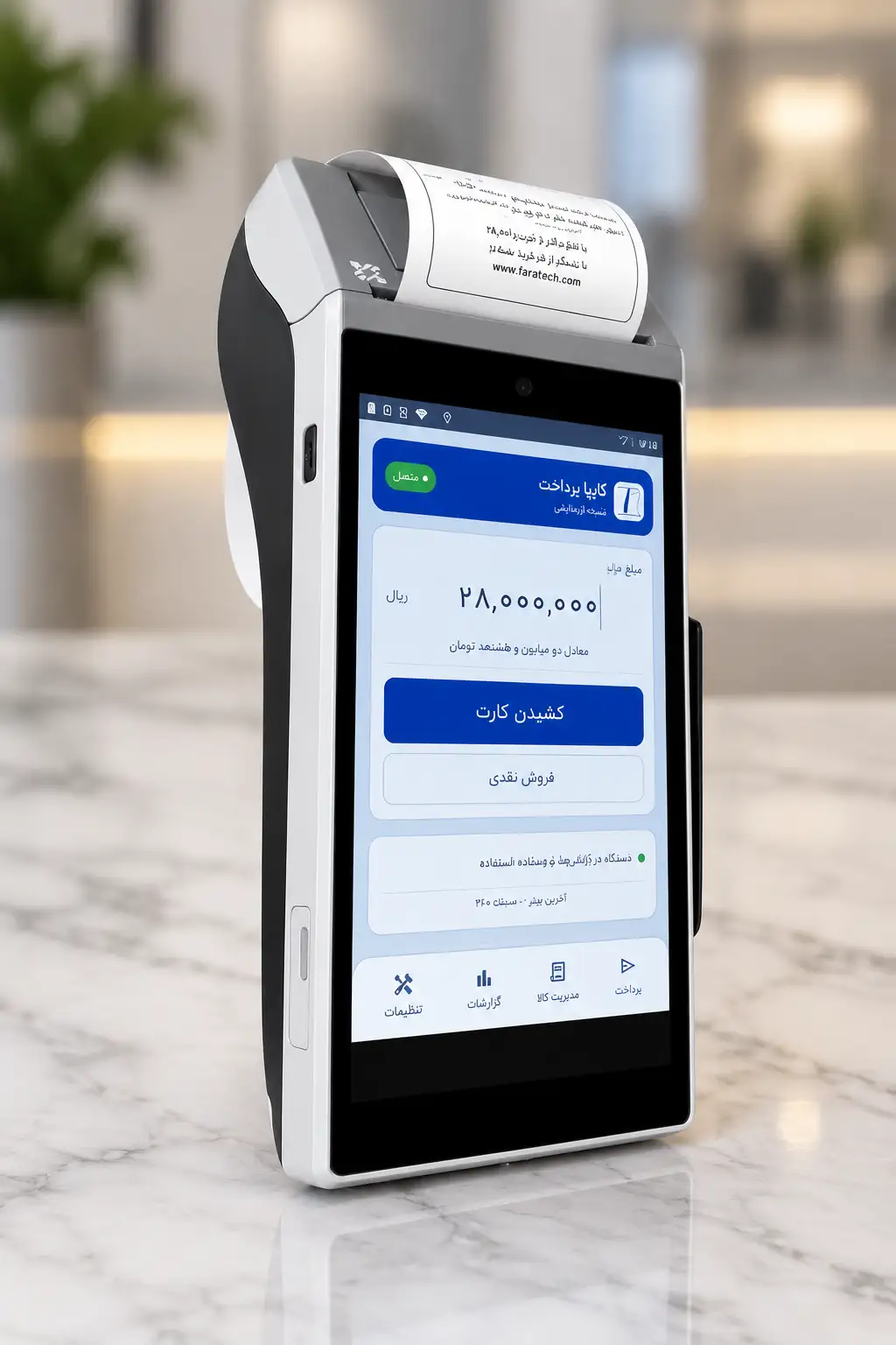 دستگاه کارتخوان اندرویدی کاریا پوز ایستاده روی پیشخوان، آماده دریافت پرداخت