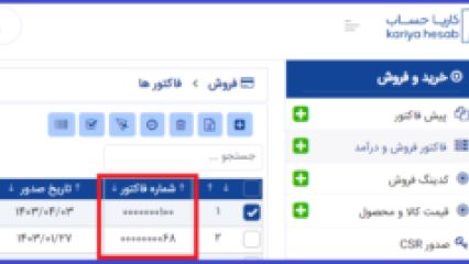 قوانین مرتبط با شماره فاکتورهای الکترونیکی در سامانه مودیان