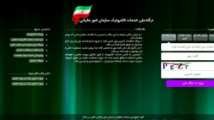 سندباکس سامانه مودیان