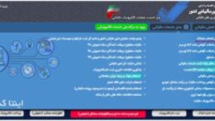 اینتا کد مالیاتی