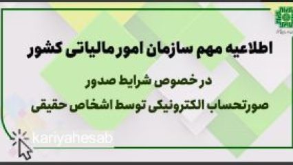 فراخوان های الزامی سامانه مودیان