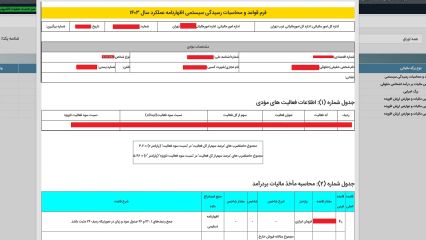 نحوه محاسبه مالیات سیستمی؛ بررسی ریز محاسبات برگ تشخیص سیستمی به زبان ساده