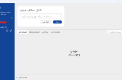  کاریا دسک؛ بهترین جایگزین AnyDesk در شرایط محدودیت اینترنت ایران
