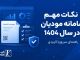 نکات مهم سامانه مودیان در سال 1404