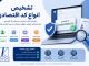 تشخیص انواع کد اقتصادی