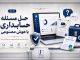 حل مسئله حسابداری با هوش مصنوعی