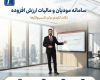 سامانه مودیان و مالیات ارزش افزوده: نکات کلیدی برای کسب و کارها: