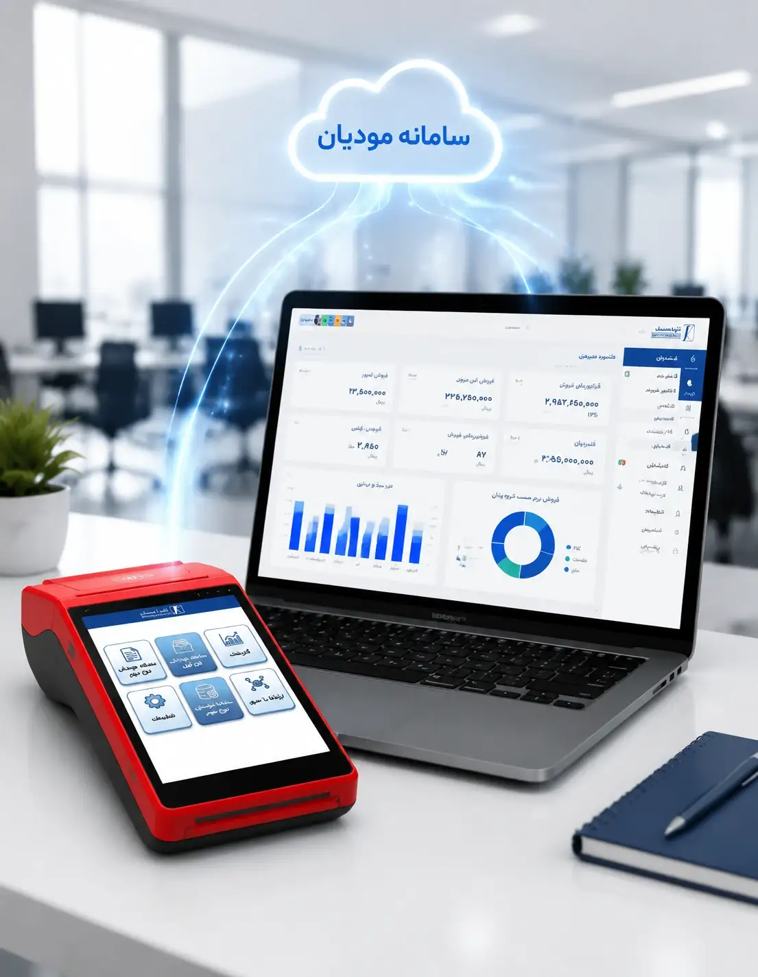 دستگاه کارتخوان متصل به سامانه مودیان