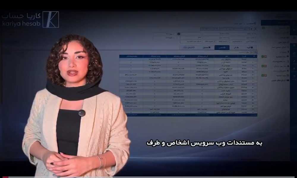 تعریف اشخاص از طریق api
