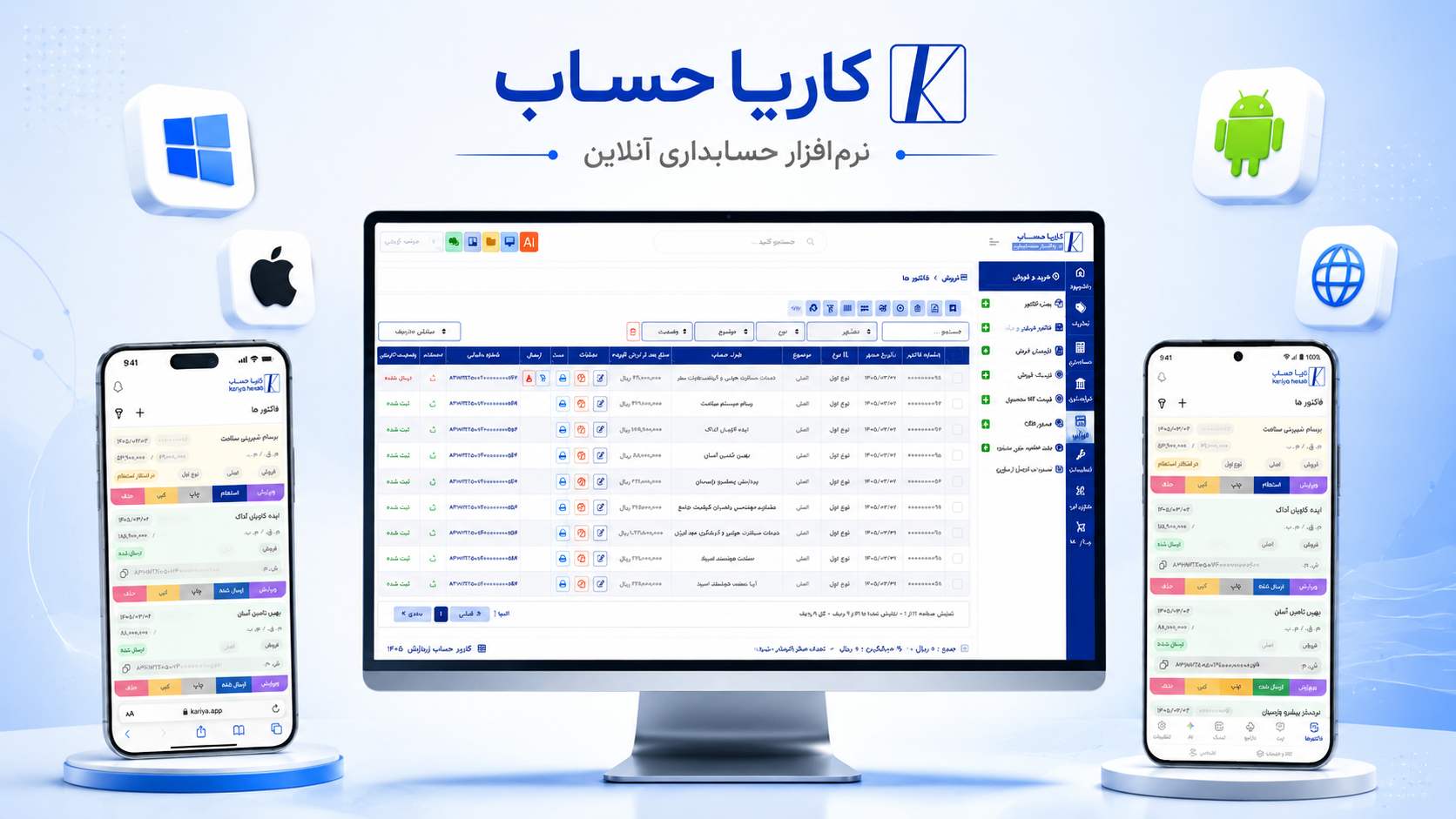 دانلود نرم افزار های کاریا حساب