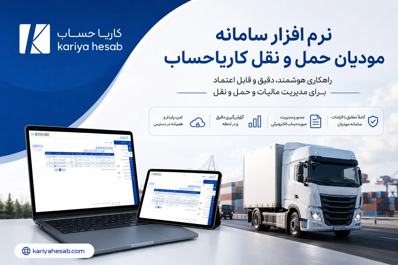 نرم افزار سامانه مودیان حمل و نقل
