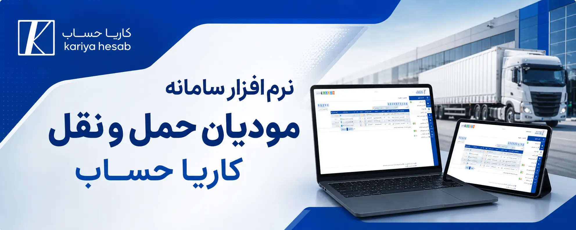 نرم افزار سامانه مودیان حمل و نقل