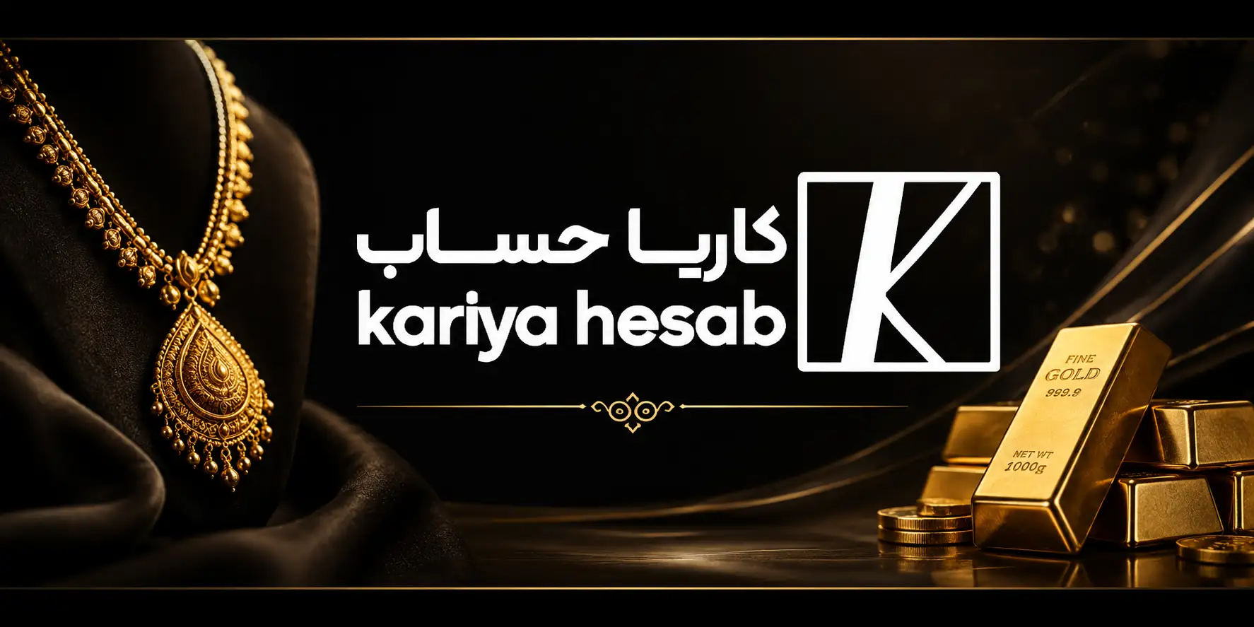 نرم افزار سامانه مودیان طلا فروشی