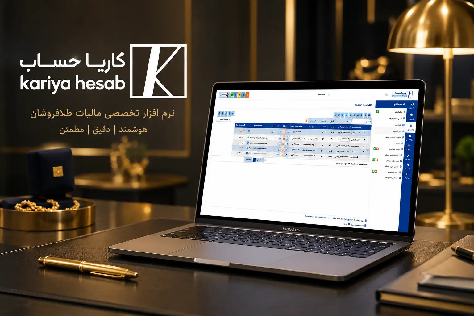 نرم افزار سامانه مودیان طلا فروشی