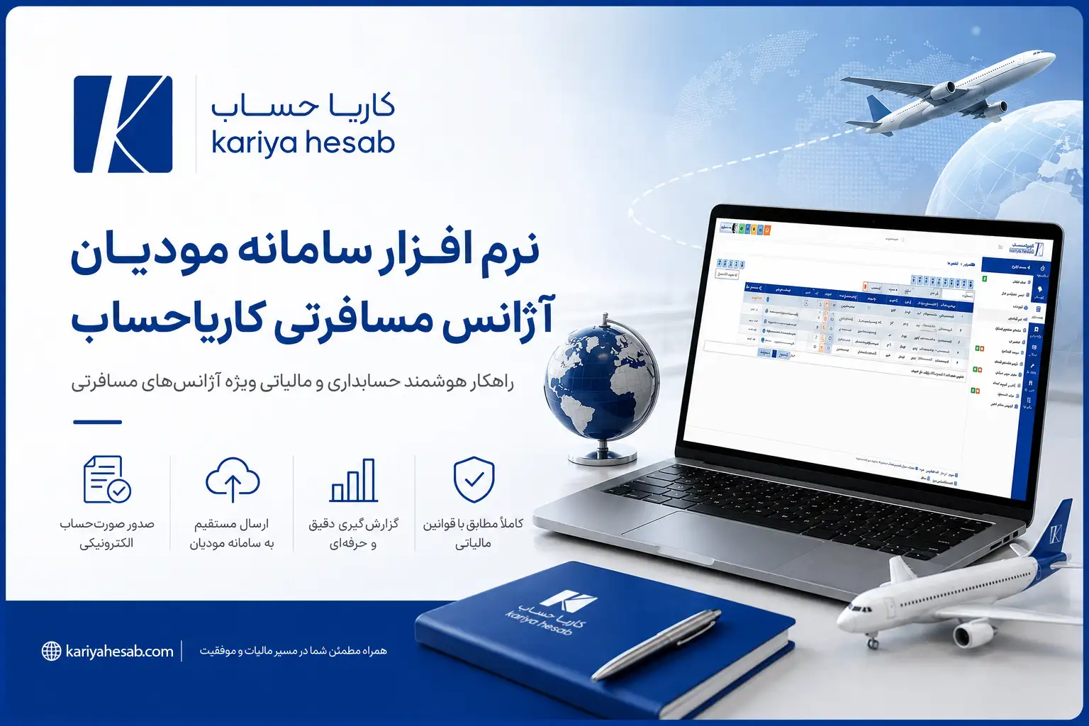 نرم افزار سامانه مودیان طلا فروشی