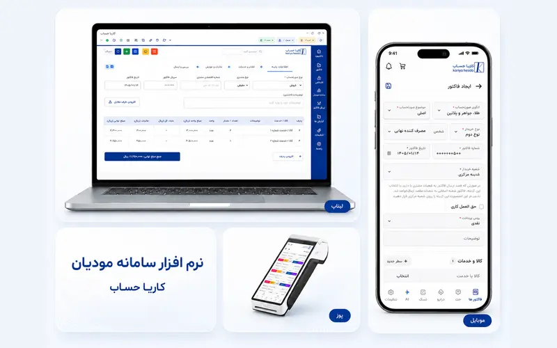 بنر نرم افزار سامانه مودیان