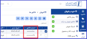 قوانین مرتبط با شماره فاکتورهای الکترونیکی در سامانه مودیان