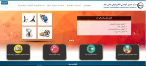 آموزش دریافت گواهی امضای الکترونیکی csr
