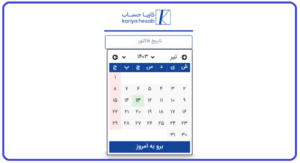 قوانین محدودیت زمان فاکتور های الکترونیکی سامانه مودیان