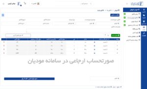 صورتحساب ارجاعی در سامانه موديان