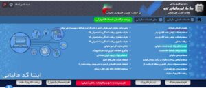 اینتا کد مالیاتی