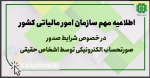 فراخوان های الزامی سامانه مودیان