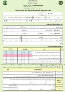 نکات مهم برای عدم مغایرت کارپوشه با اظهارنامه