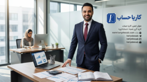 مدیریت مالی بهتره یا حسابداری؟