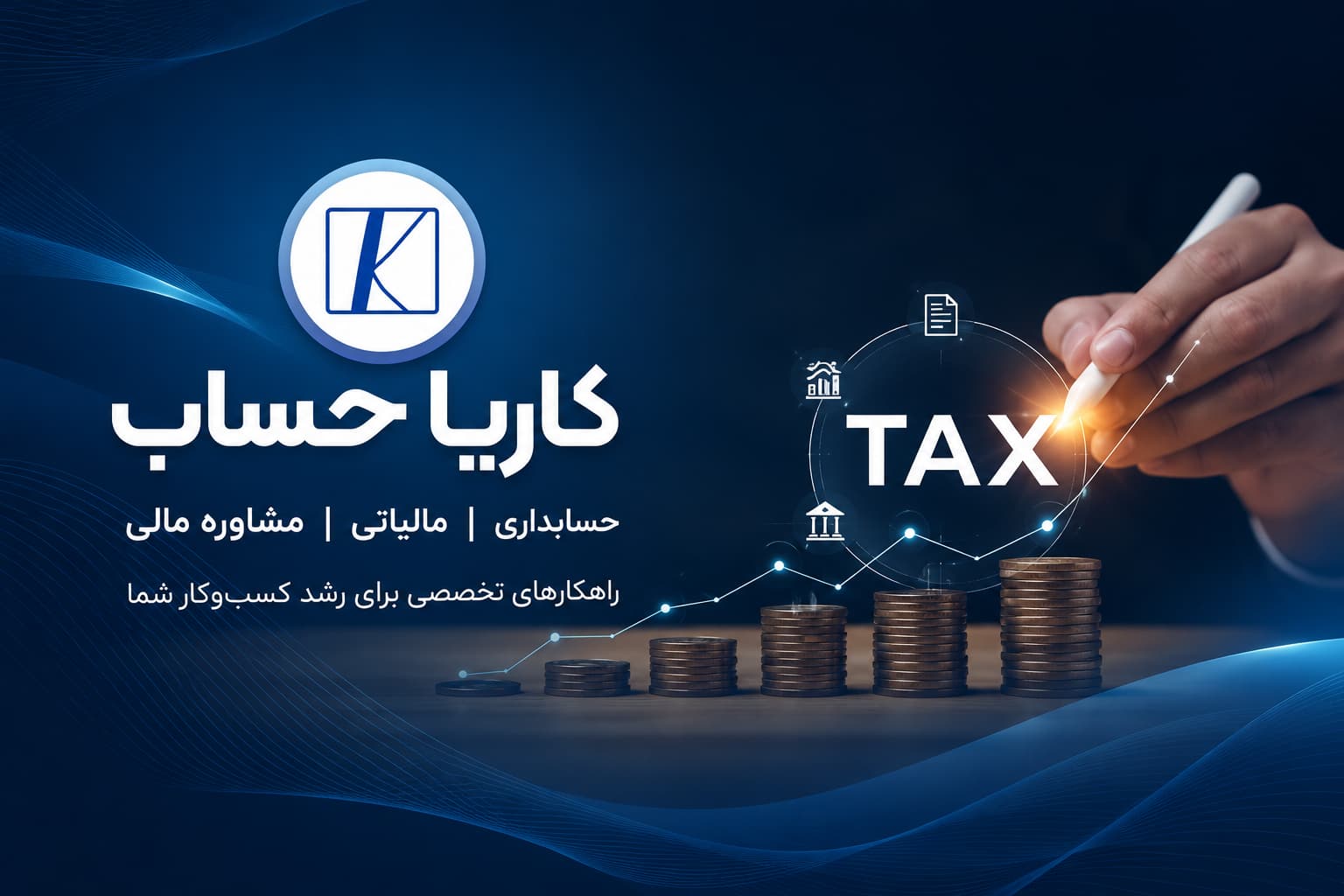 راهنمای جامع استعلام بدهی مالیاتی با کد ملی و شناسه ملی