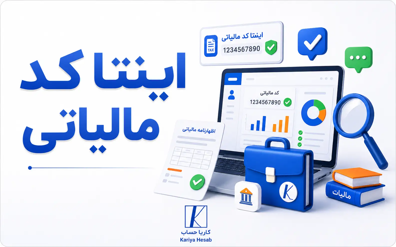 اینتا کد مالیاتی