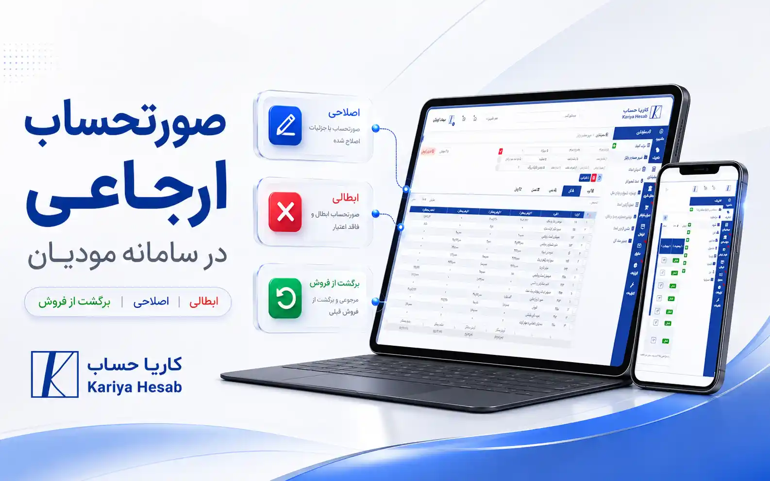صورتحساب ارجاعی در سامانه موديان