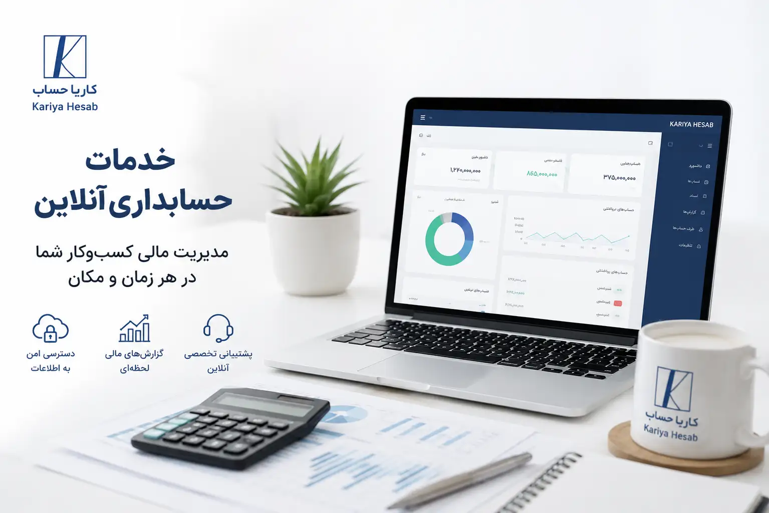خدمات حسابداری آنلاین