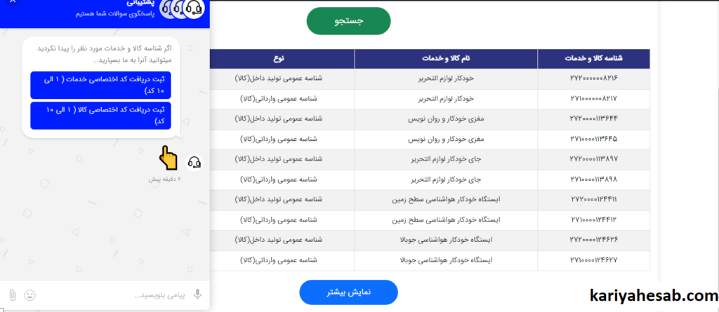 دریافت شناسه کالا و خدمات